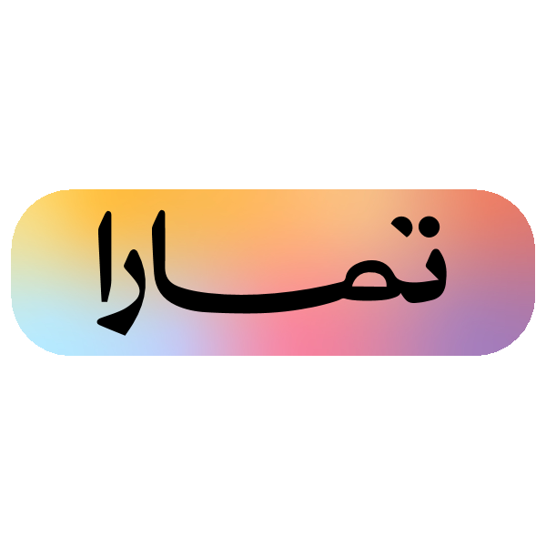 تمارا Tamara