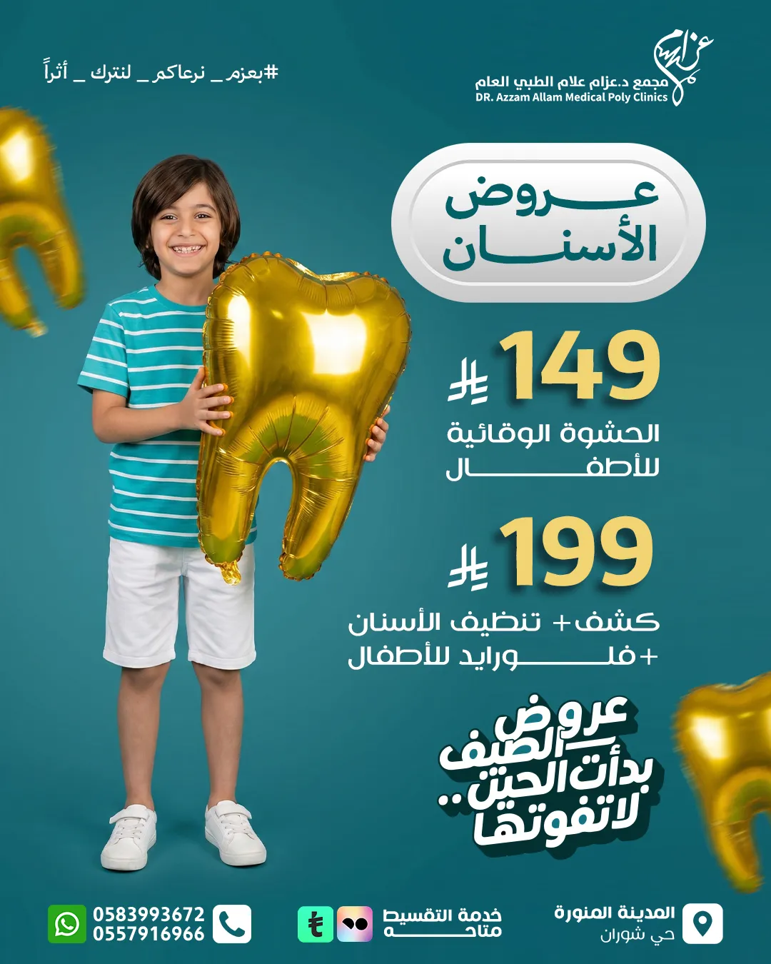 عرض الأسنان