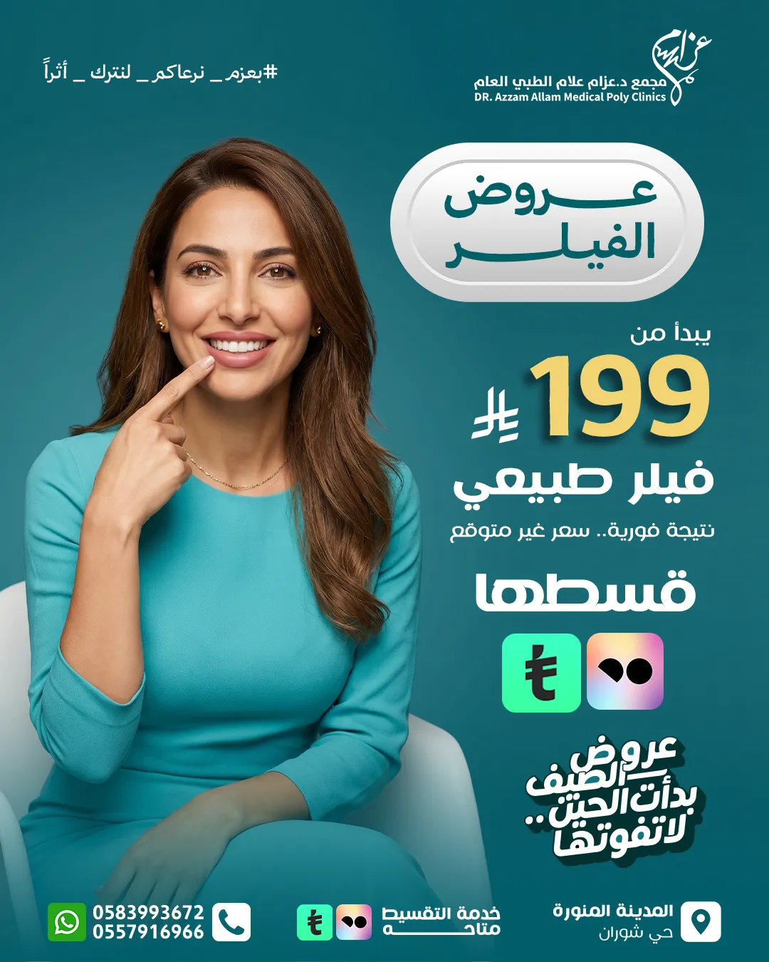 بوتكس وفيلر
