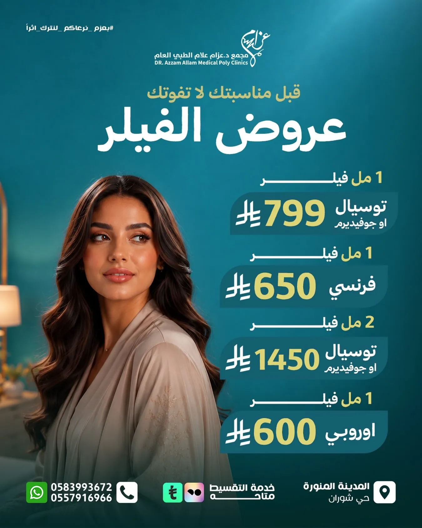 عروض الفيلر