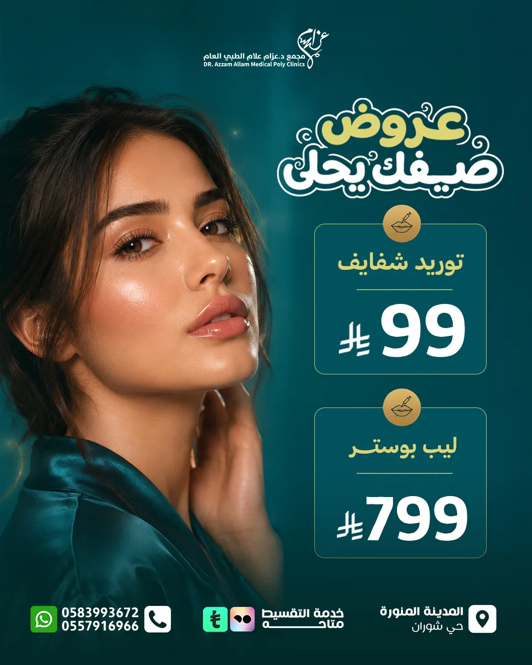عرض توريد الشفايف وليب بوستر