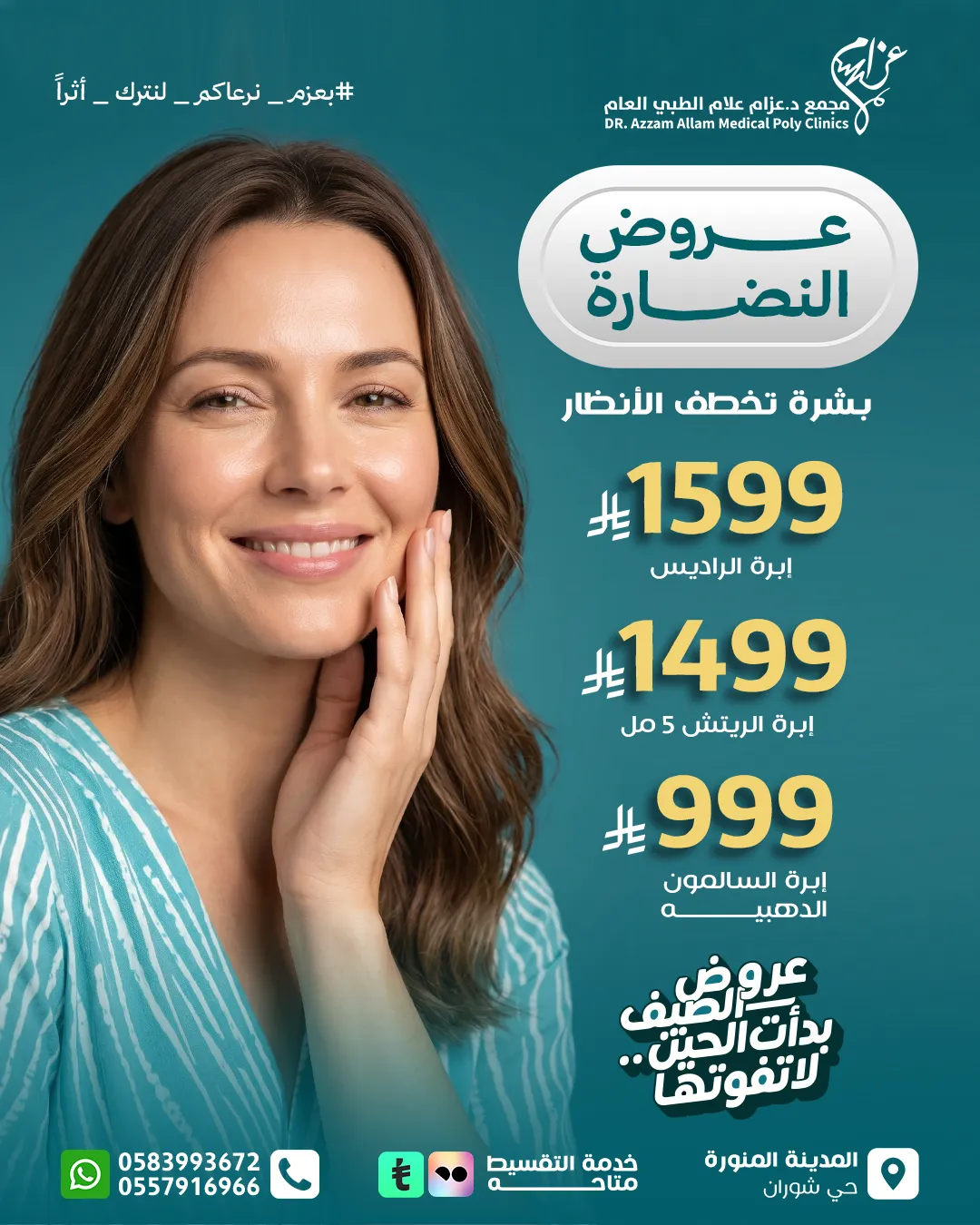 نضارة