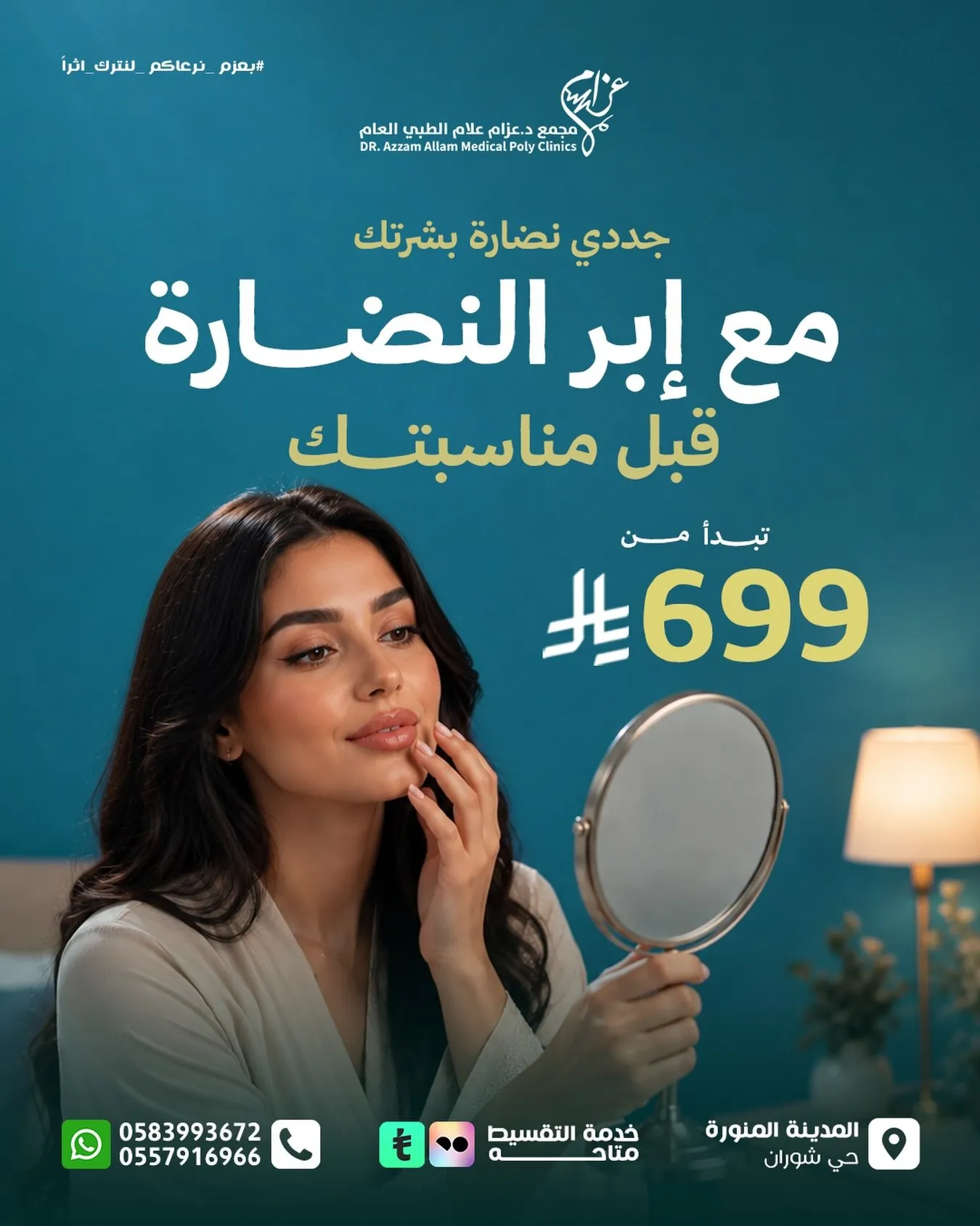 عرض إبر النضارة
