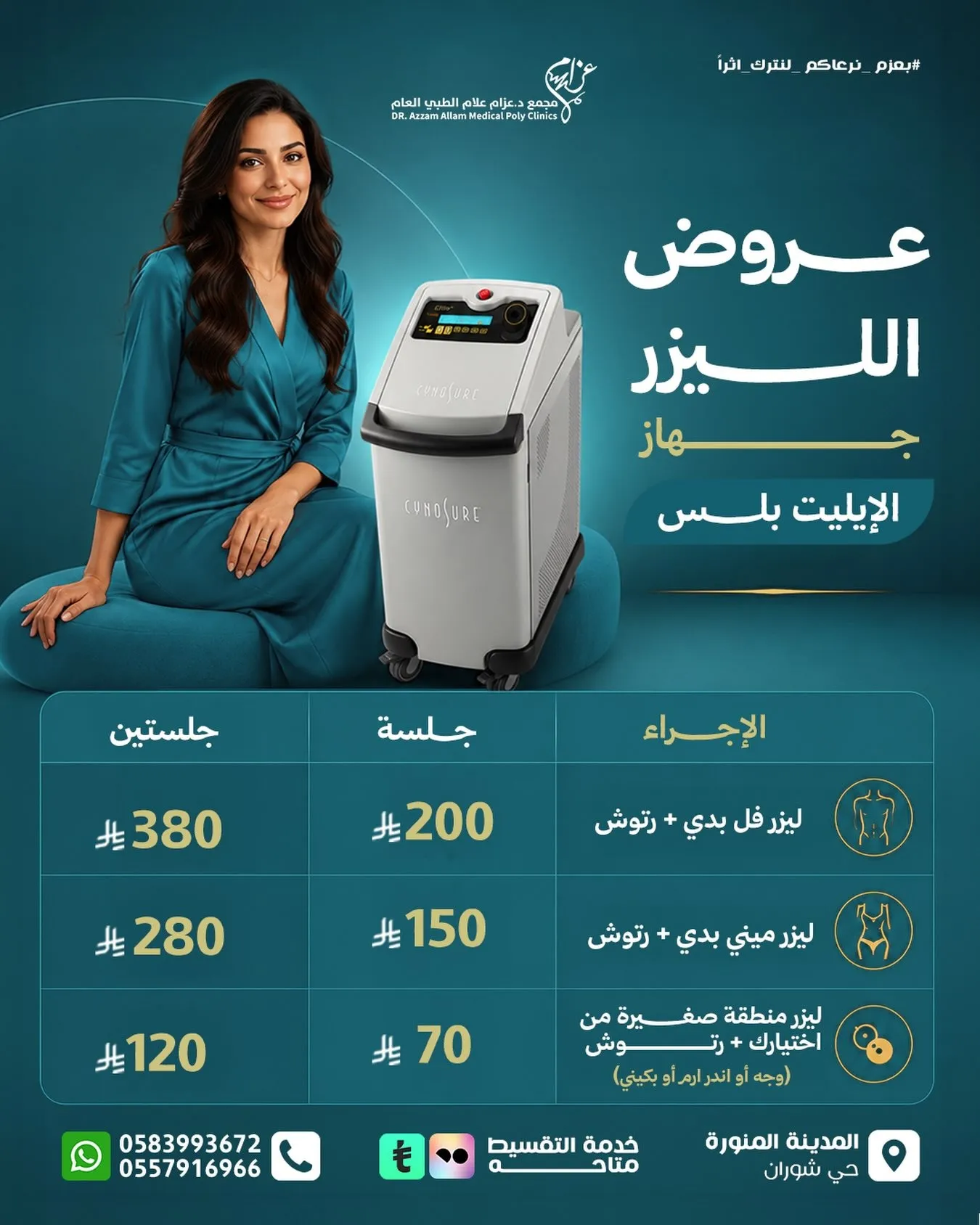 عروض الليزر — جهاز الإيليت بلس