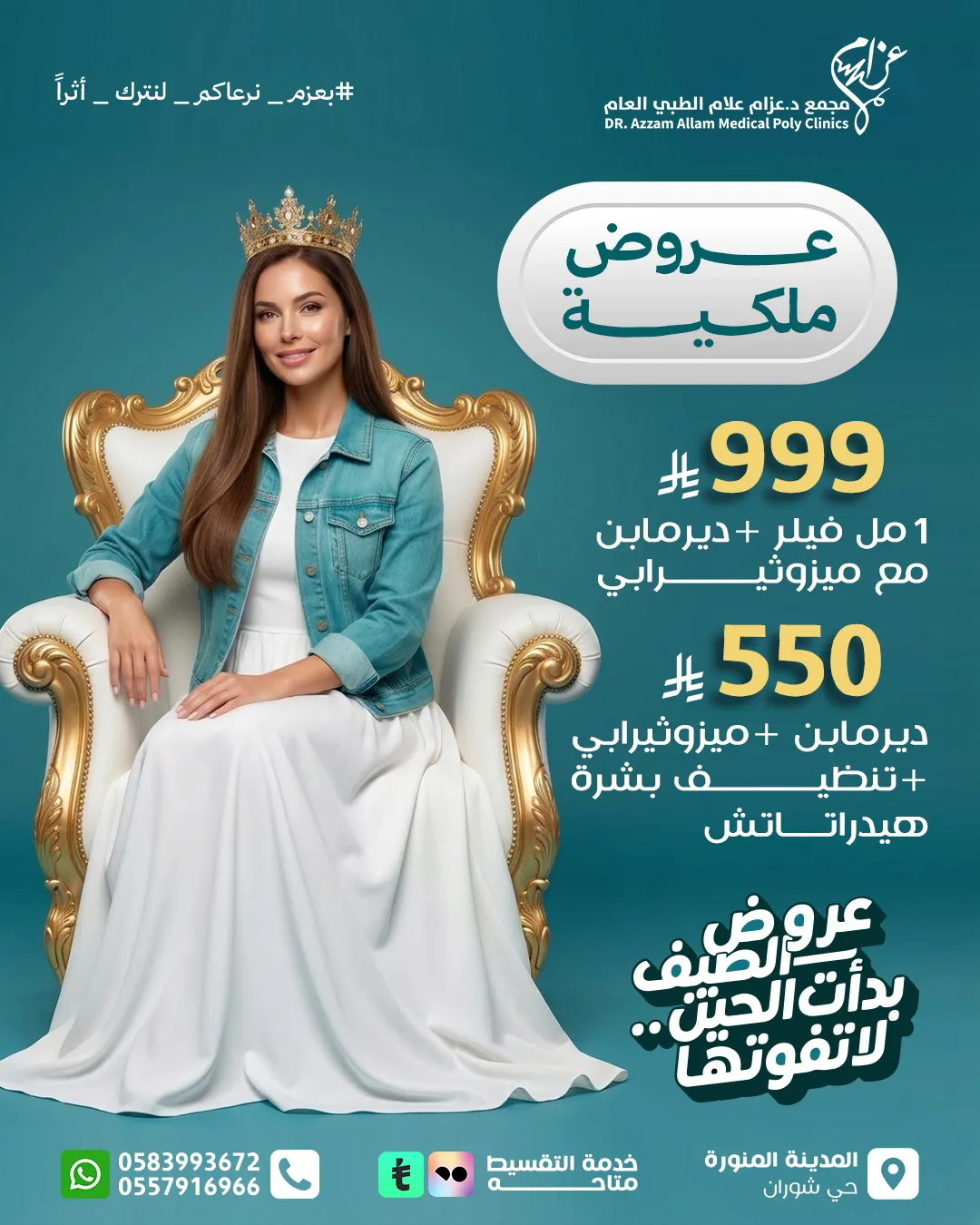 العرض الملكي