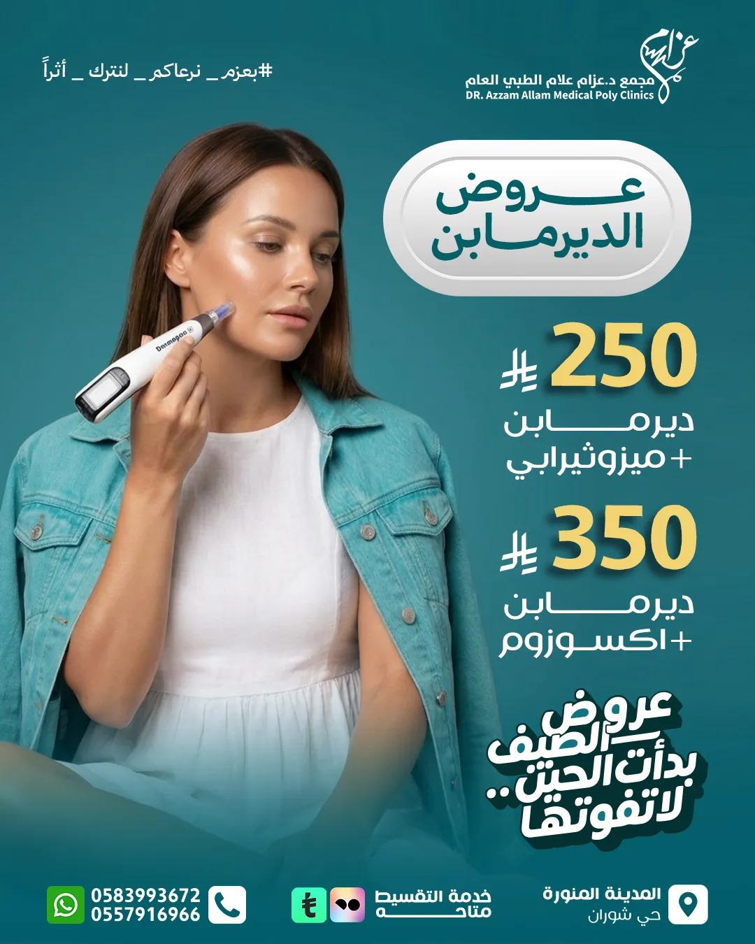 عناية بالبشرة