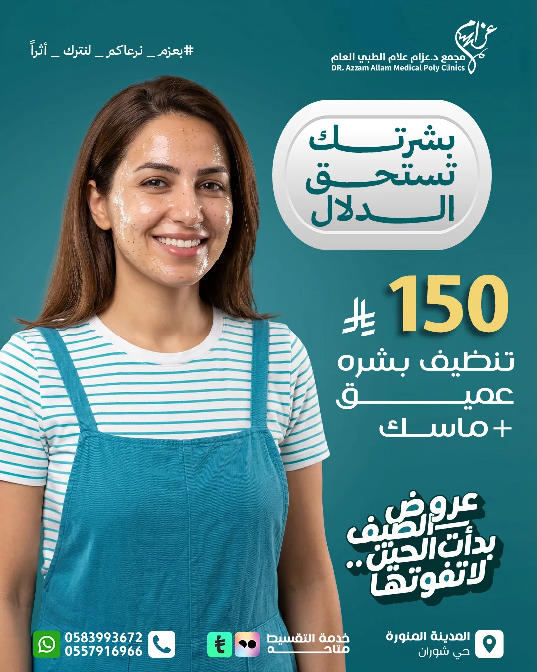 عناية بالبشرة