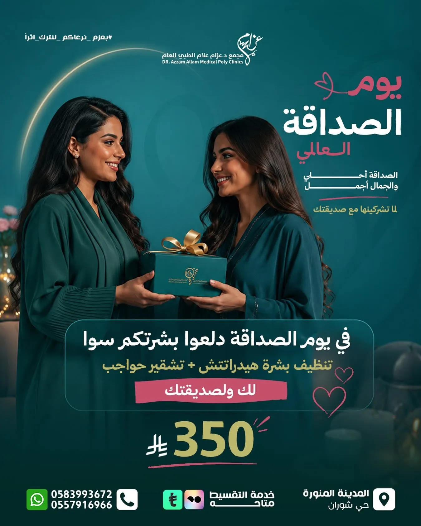 عرض تنظيف بشرة هيدراتاتش وتشقير حواجب