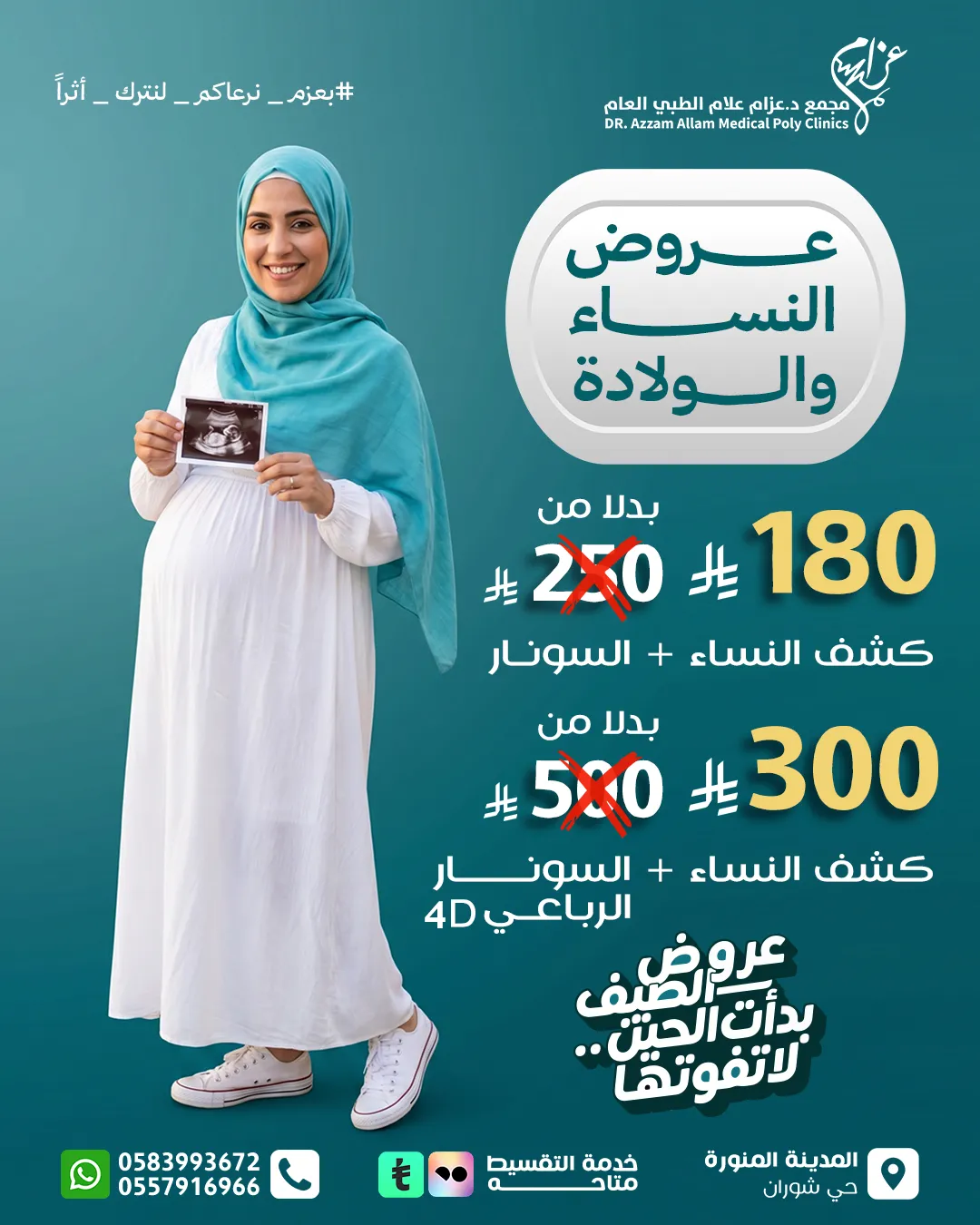 عرض النساء والولادة