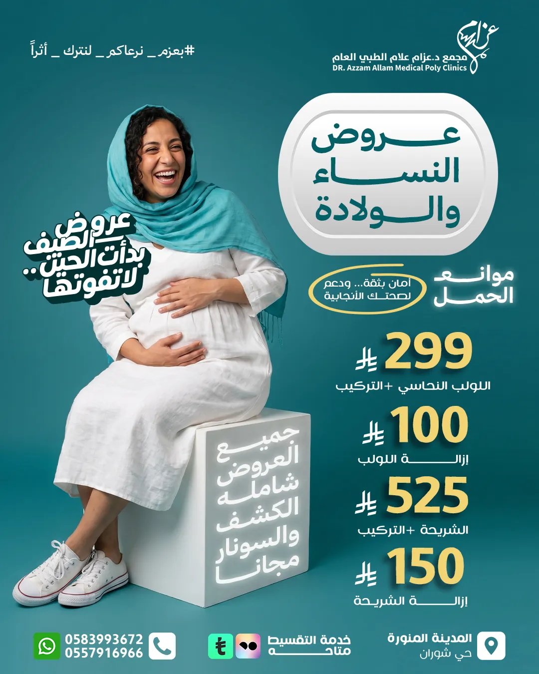 عرض النساء والولادة
