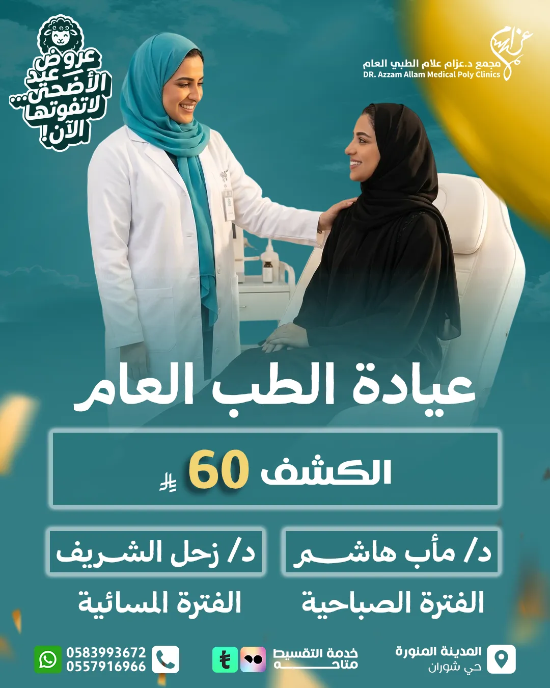 عرض طب عام 29