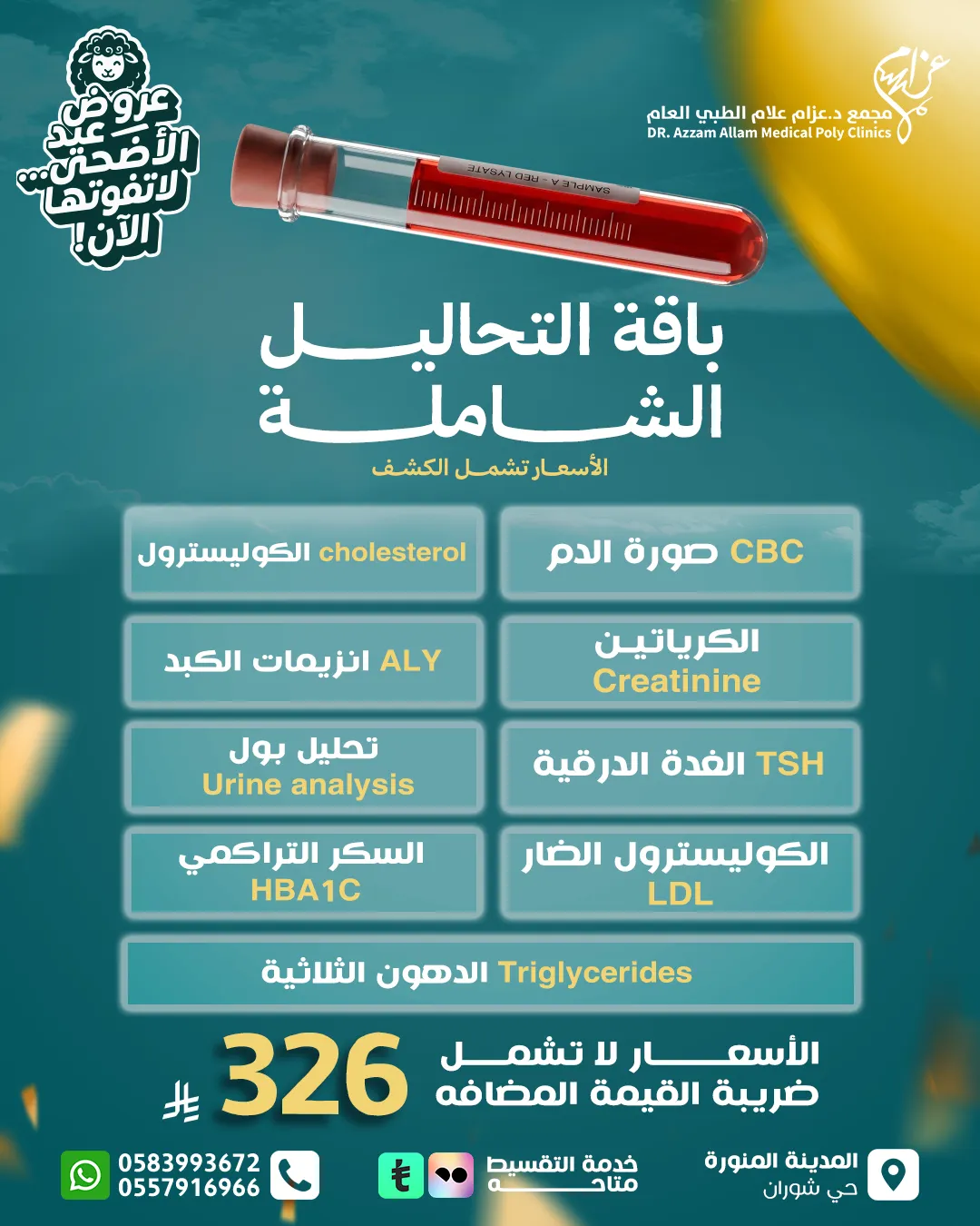 عرض التحاليل 2
