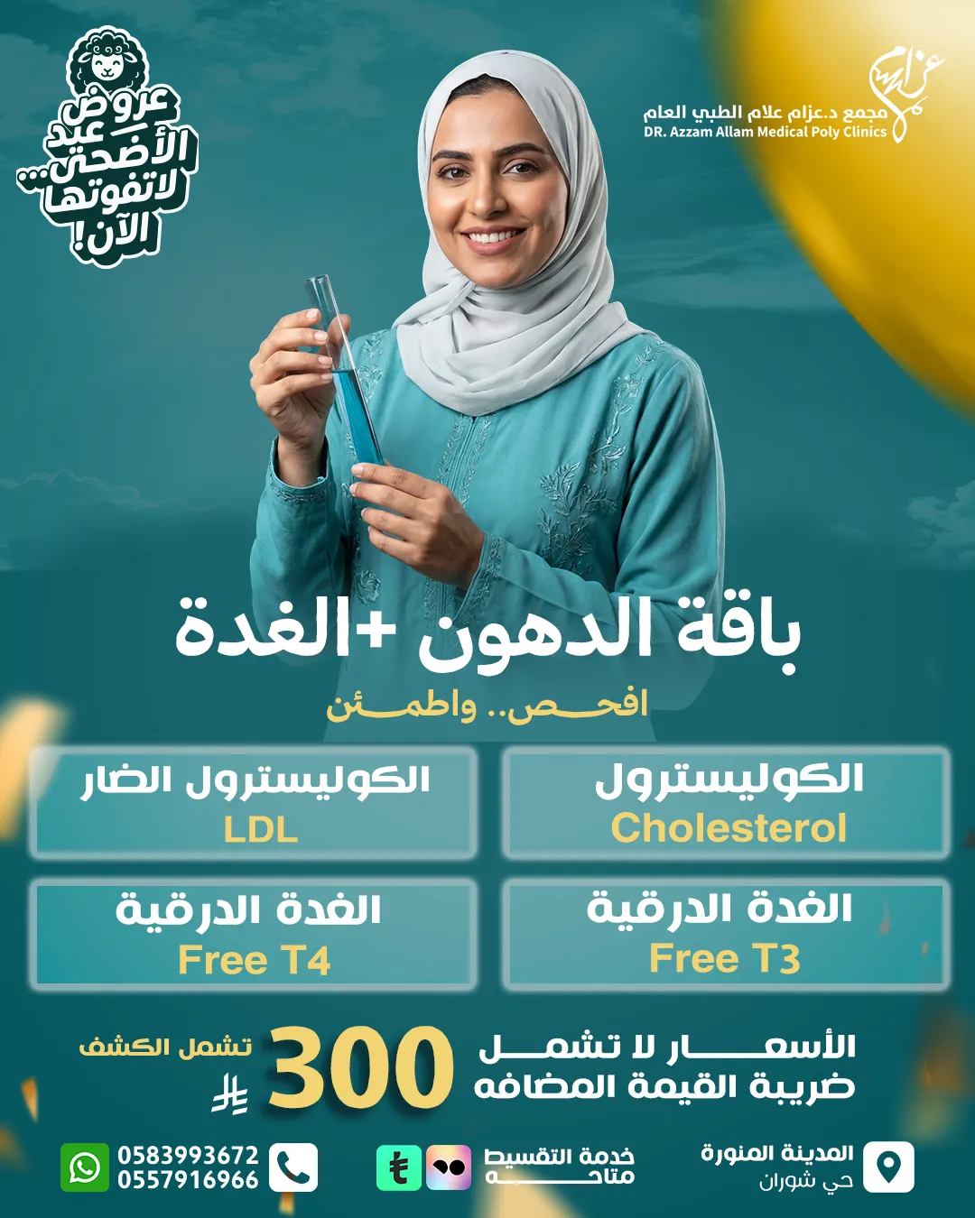 عرض التحاليل 4