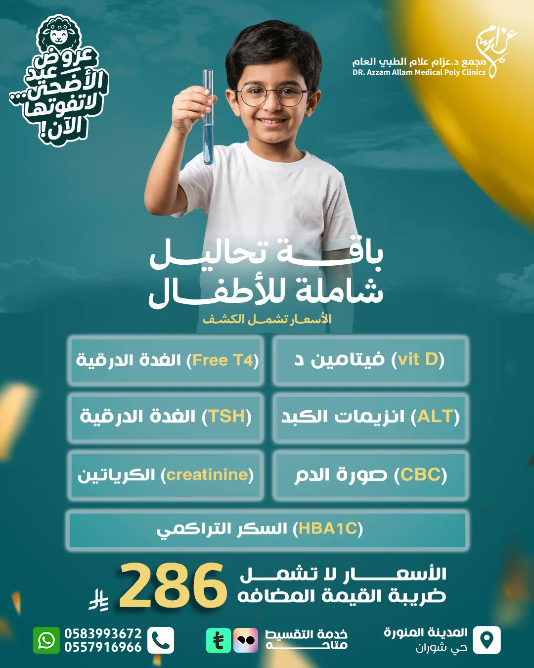 عرض الأطفال 3